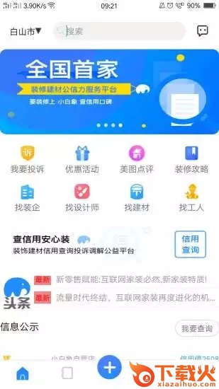 小白象装修截图1