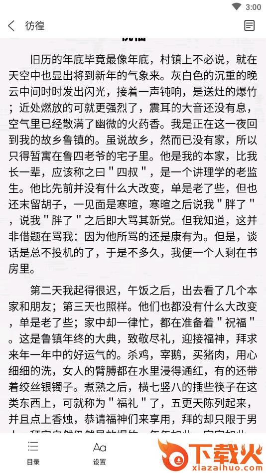 鲁迅全集app截图3