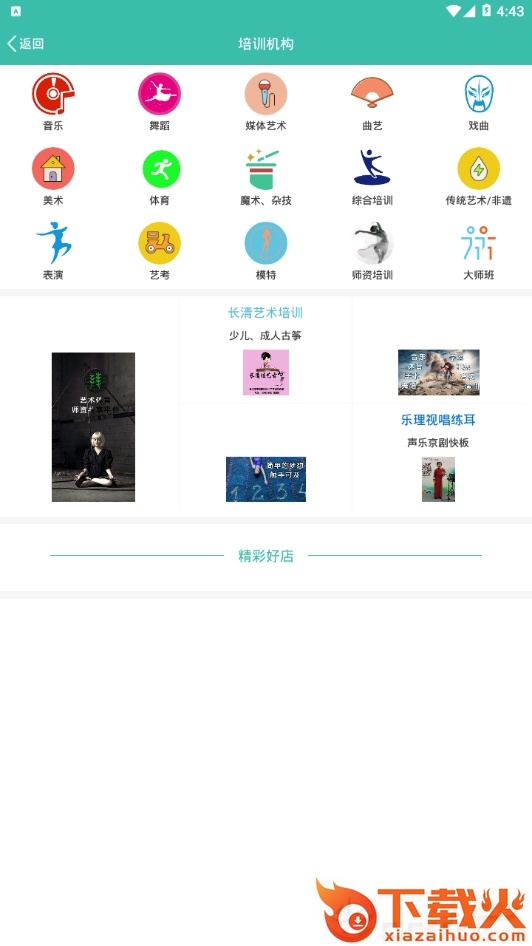 拜师学截图2