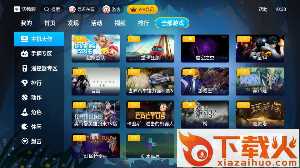 沃畅游电视端截图2