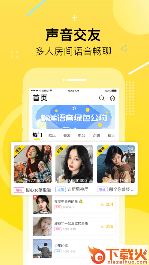 榴莲语音截图2