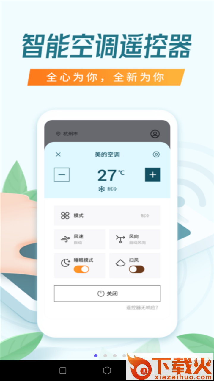 电视万能遥控器空调手机版下载截图1