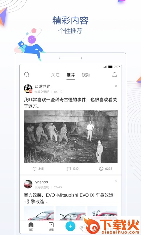 贴吧精简版截图2