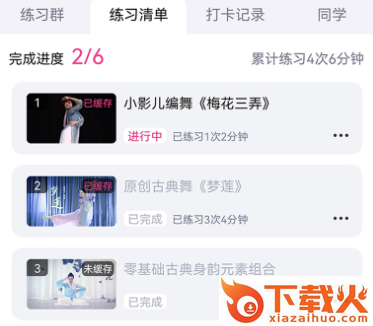 中舞网截图3