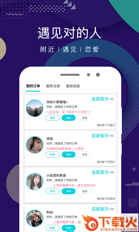 点技聊天交友截图1
