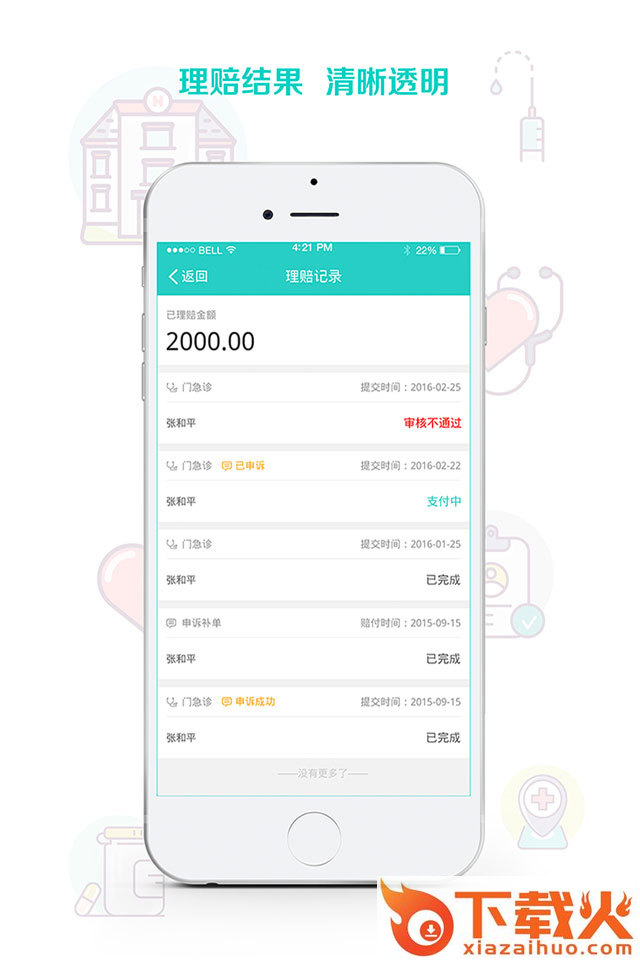 关爱e企保截图1