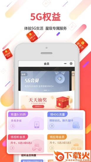 广东电信app截图1