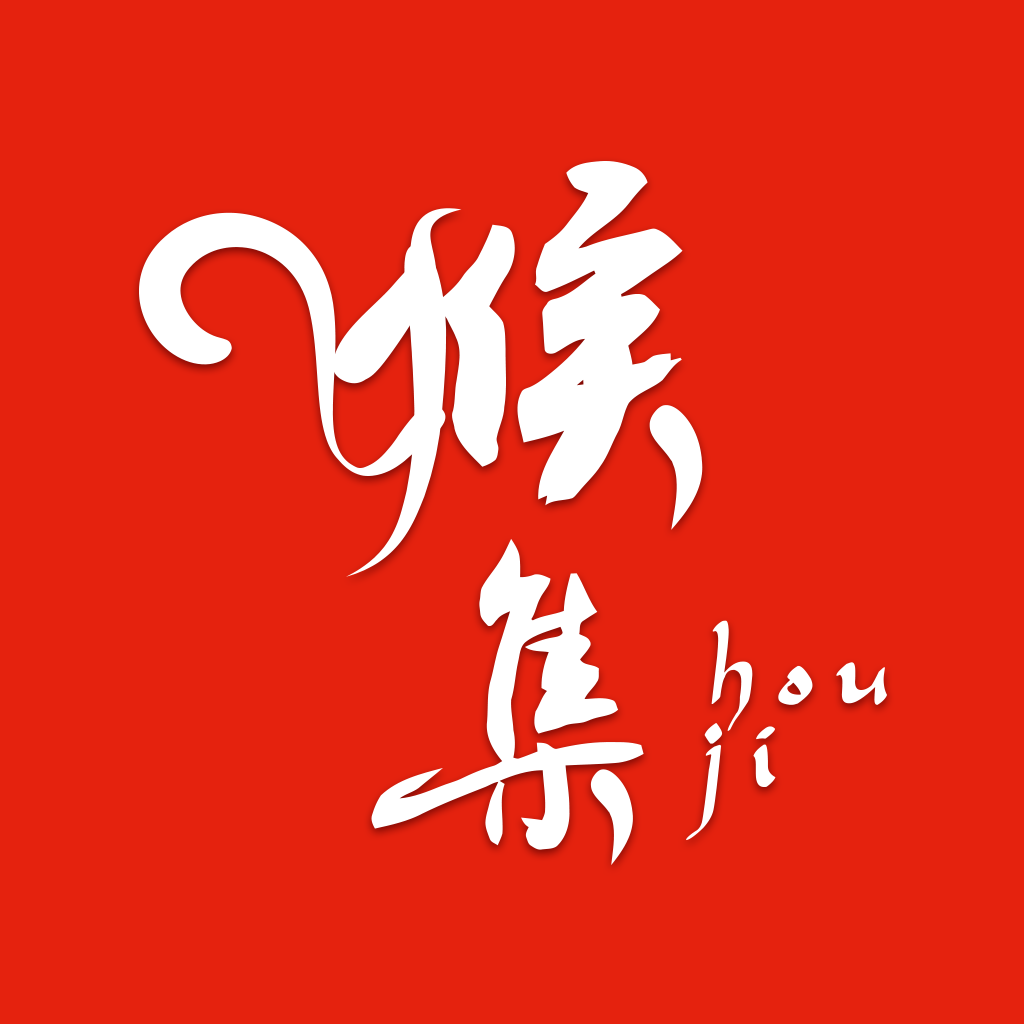 猴集安卓版下载-猴集appv2.4 官方版