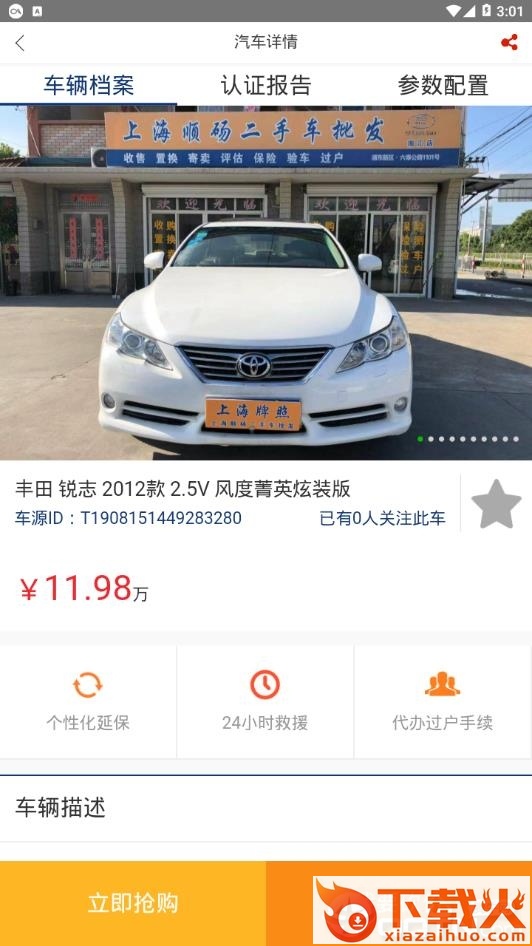 顺砀二手车截图2