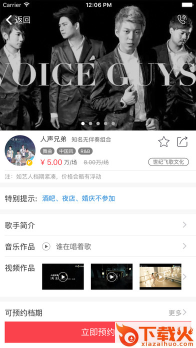 火了演艺app截图1
