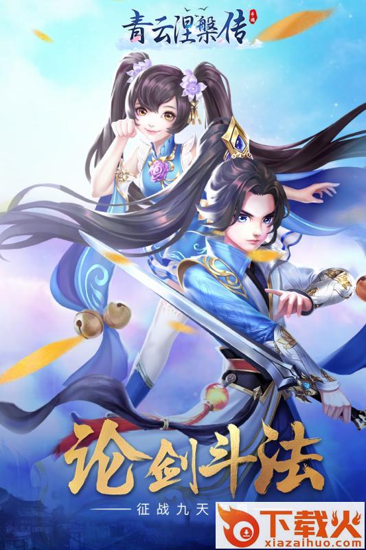 青云涅��传截图2