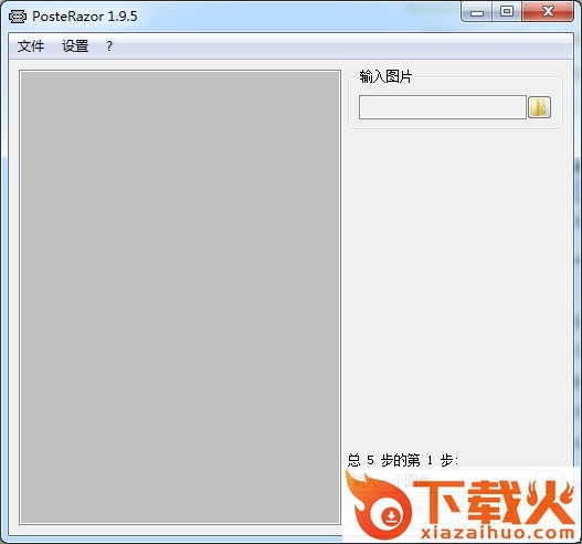 PosteRazor绿色版 v2.00 中文版 截图1