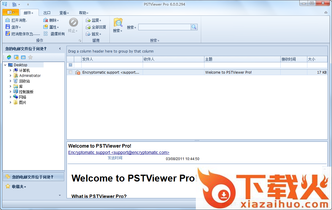 PST文件查看器中文版 v6.0.0.294 免费版 截图1