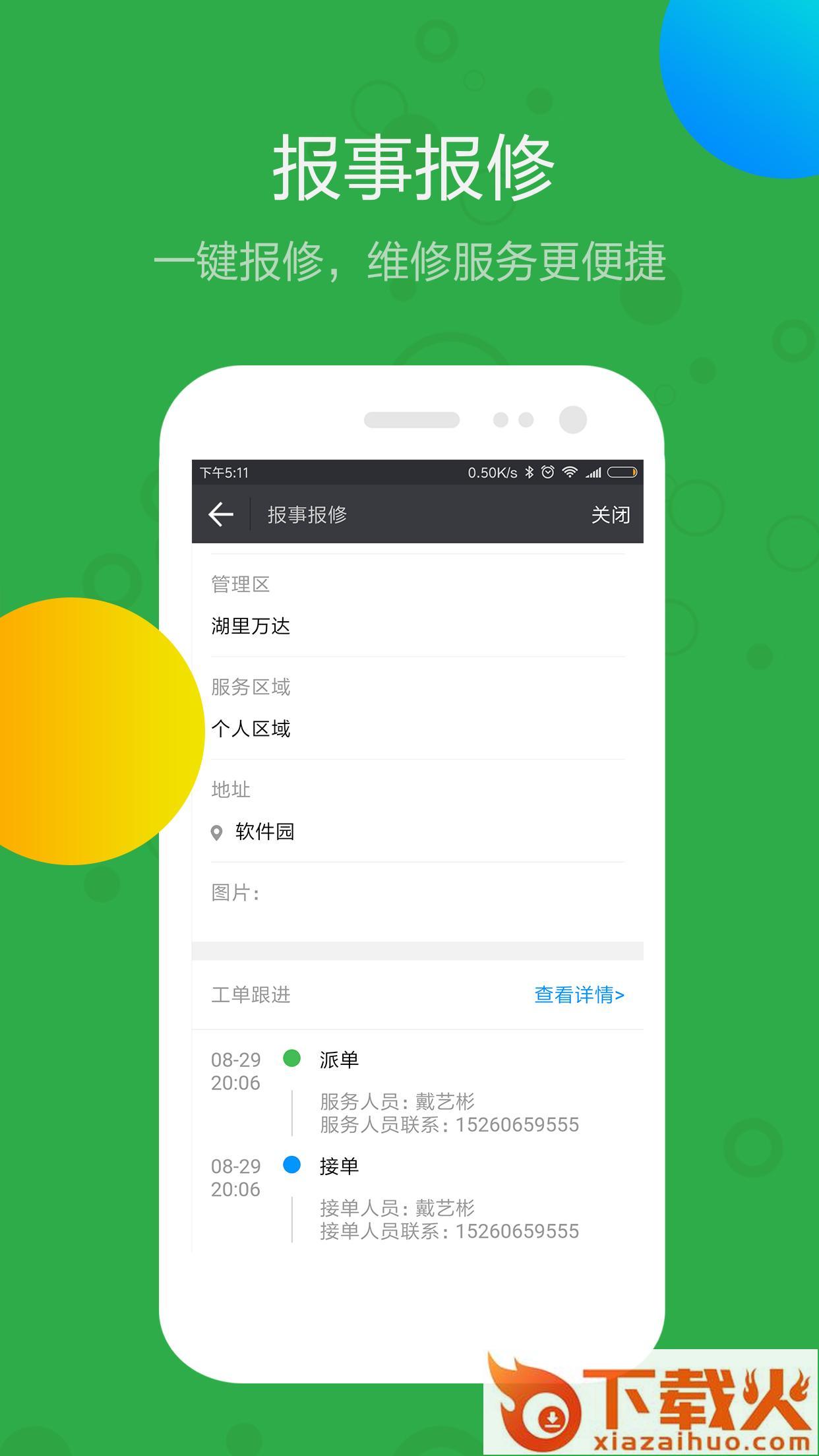 铃咚截图1