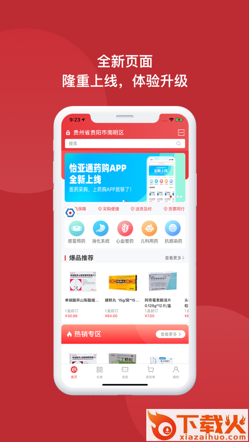 怡亚通药购app截图1
