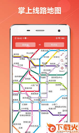 上海地铁通截图1