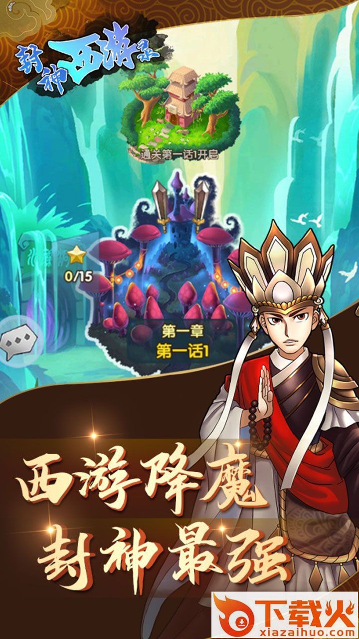 封神西游录截图2