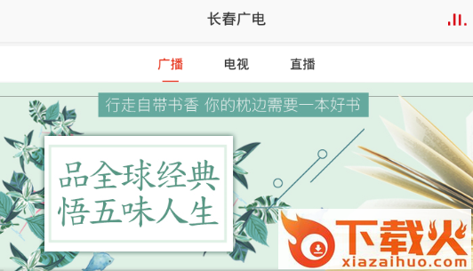 无线长春截图3