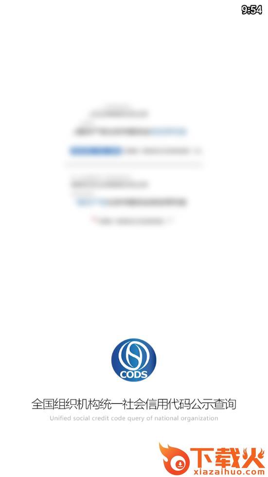 统一代码查询app截图1