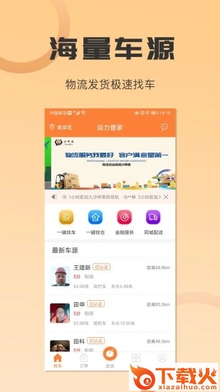运力管家截图1