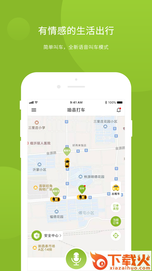 咱县打车官方版截图2