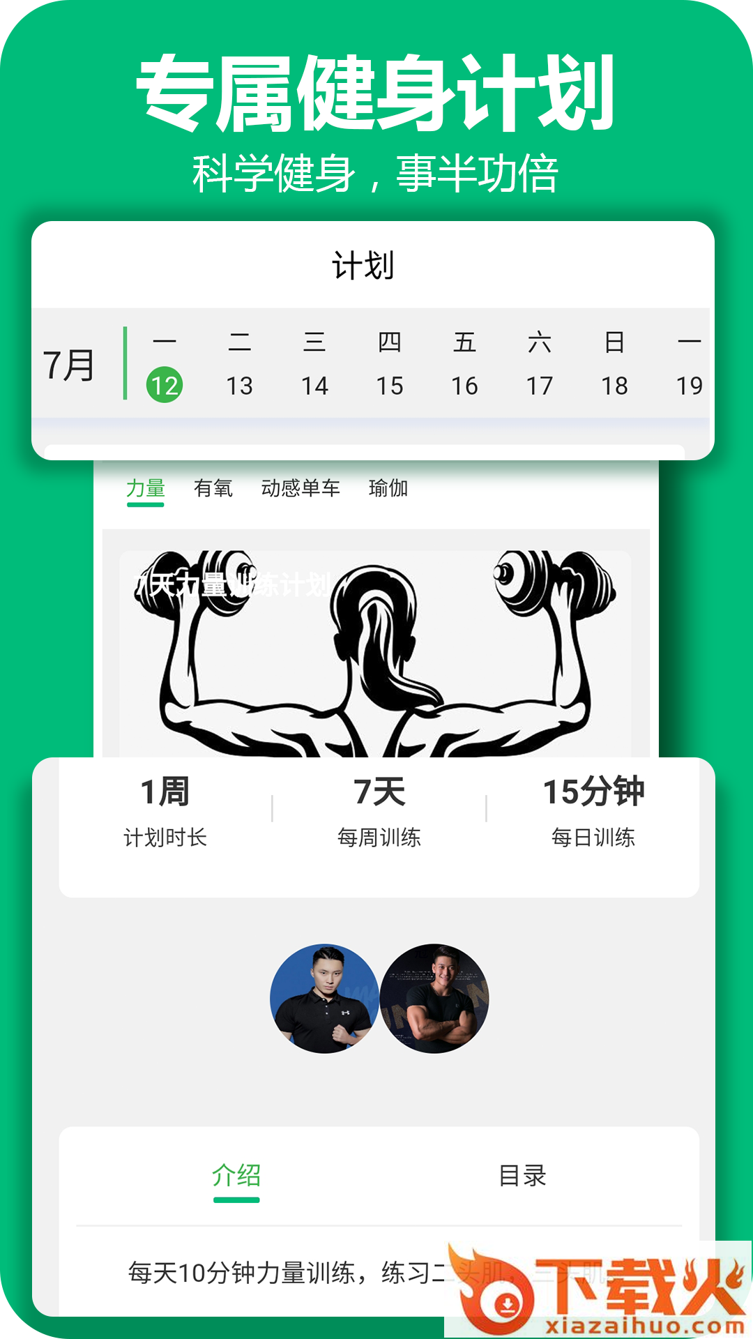 百利恒运动app截图1