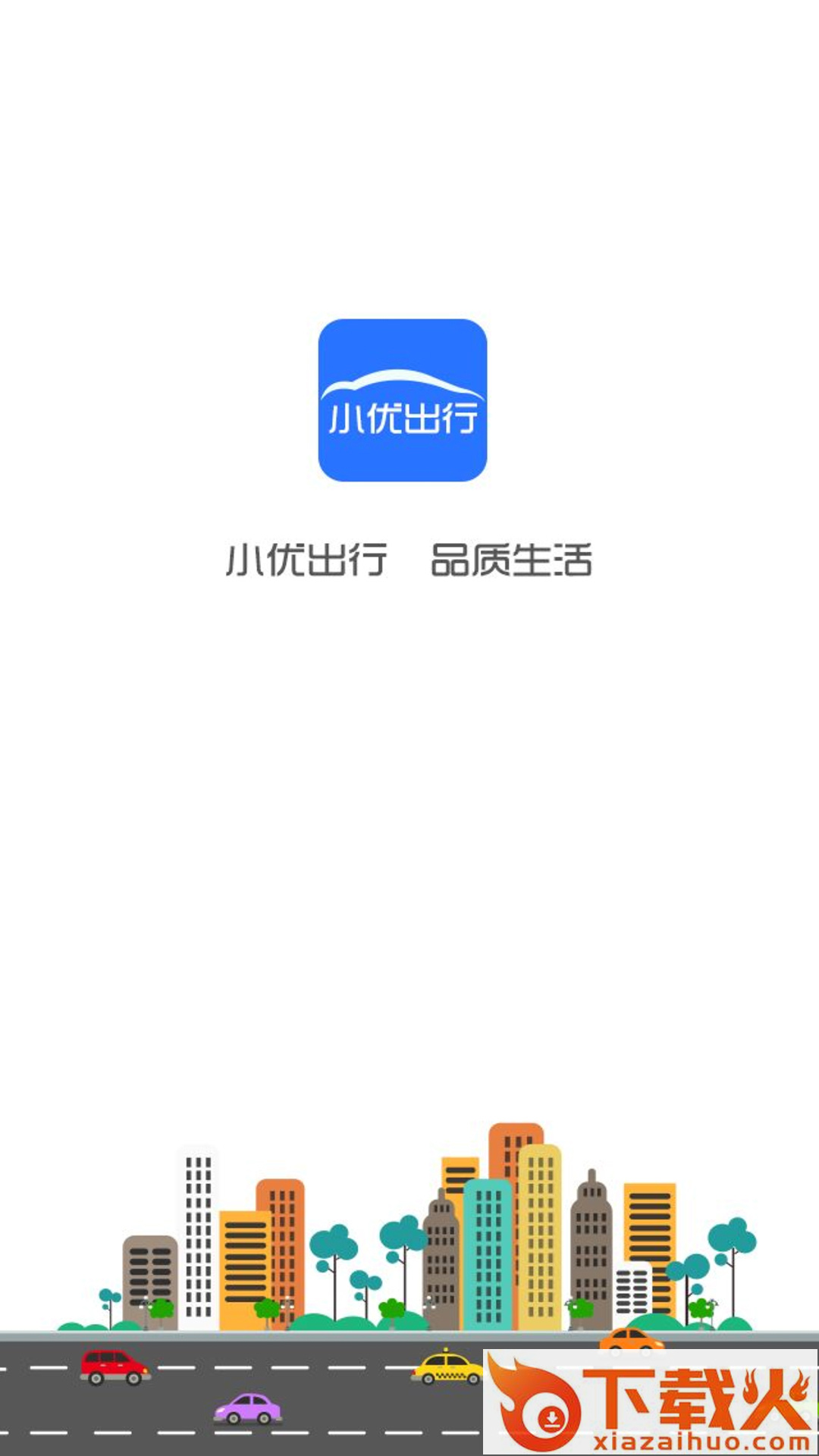小优出行截图1