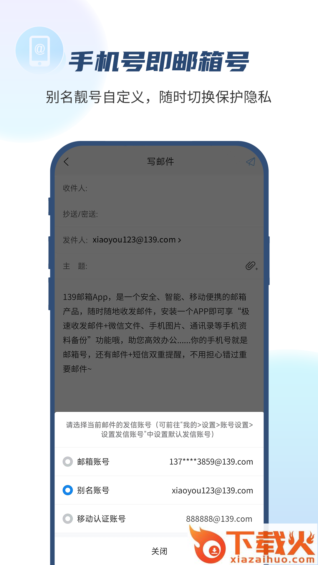 139邮箱截图2