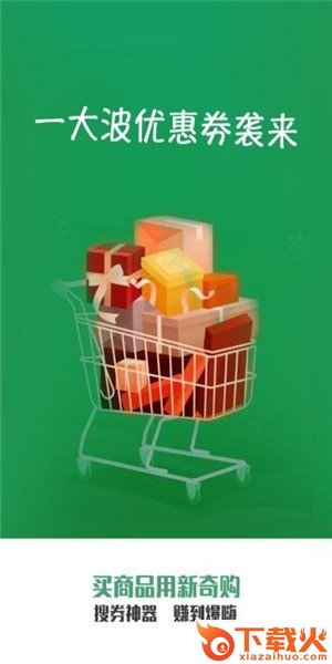 新奇购app截图1