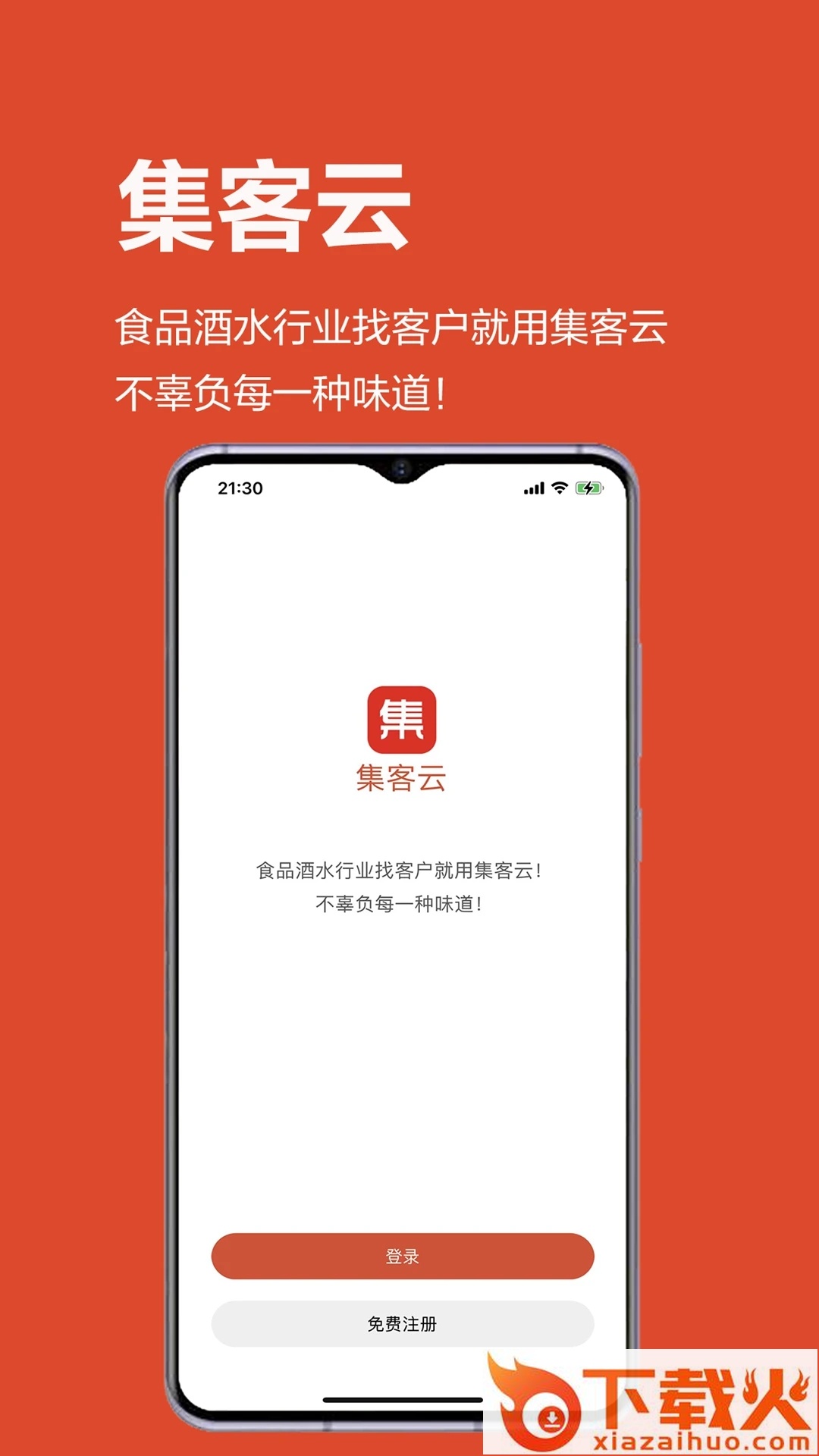 集客云app截图1
