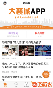 大襄城截图1