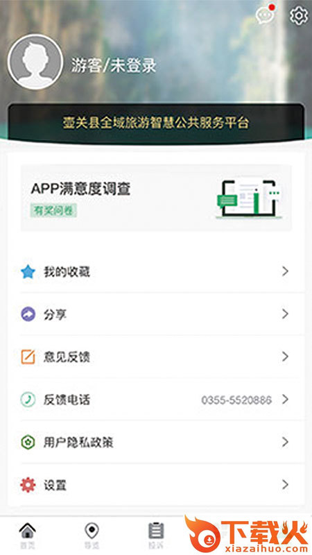 智游壶关app截图2