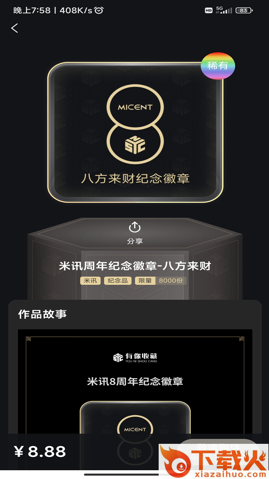有你收藏app截图2