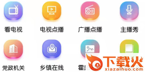 霍邱手机台截图3