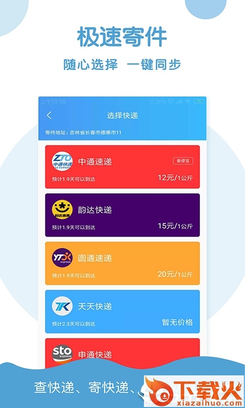 快递查询助手截图1