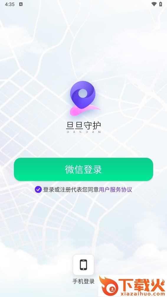 旦旦守护app截图2