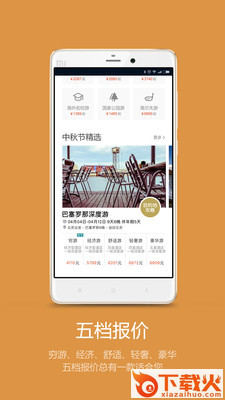 筋斗云旅行截图2