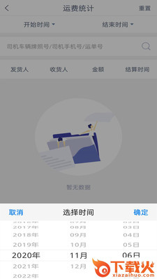 智慧货运司机端截图2