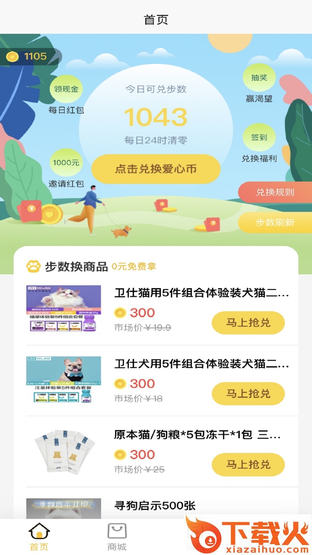 一起遛狗赚钱app截图1