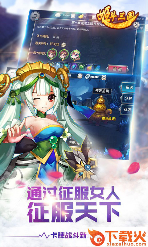 姬斗三国 v1.3.2 安卓版截图2