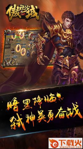傲视沙城苹果版下载