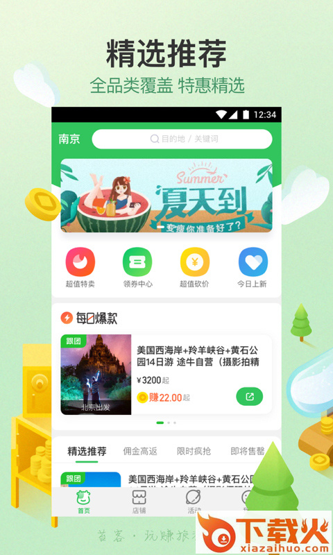 苔客截图1