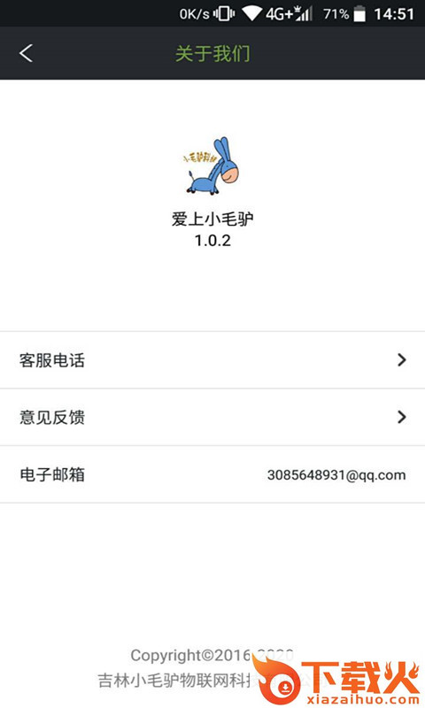 爱上小毛驴app截图2