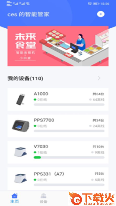 INSMO智能设备管理截图2