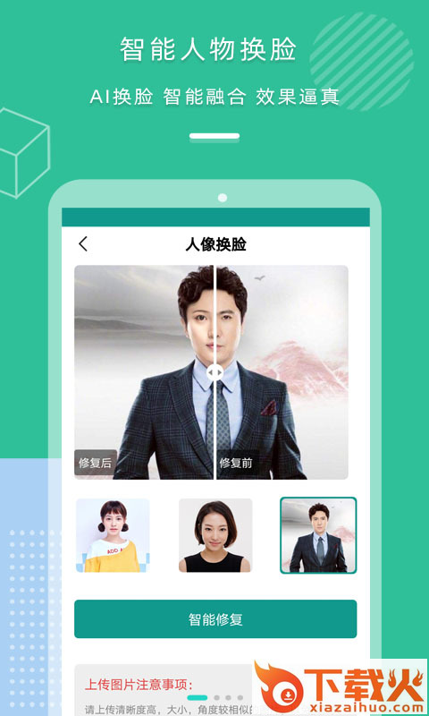 老照片修复上色app截图2