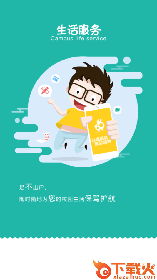 智慧移通app截图1