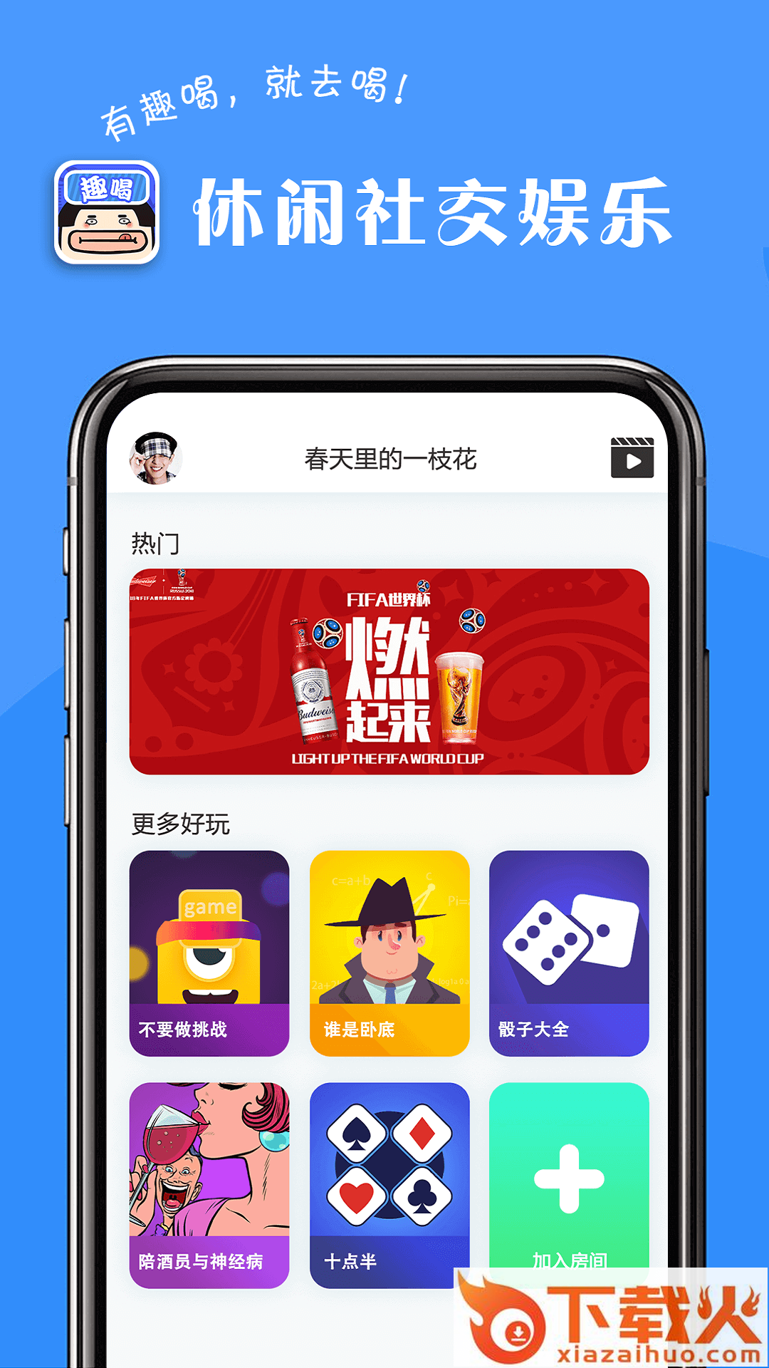 趣喝截图2