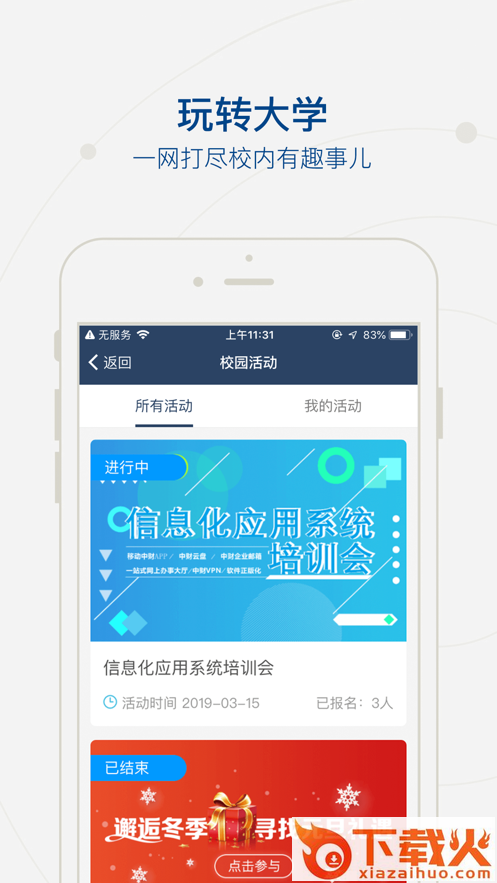 移动中财大app截图2