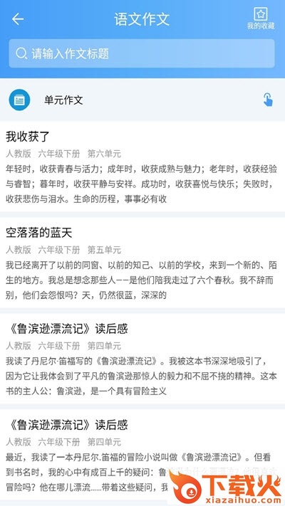 深度作业啦截图2