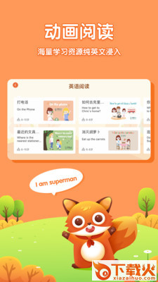 儿童英语外教app截图2